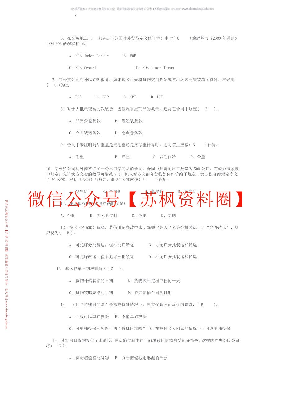 国际贸易实务